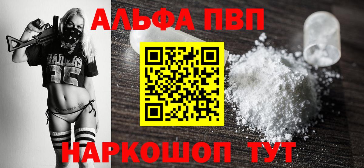 Alpha PVP Соль  A-PVP Crystall  A-PVP Crystall  Печора  Вход с VPN 