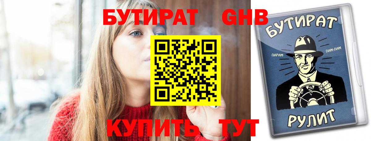 БУТИРАТ  БУТИРАТ оксибутират  Вход с VPN  Печора 