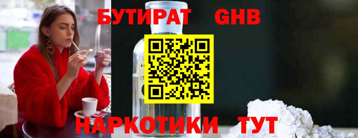 Бутират 1.4BDO Печора