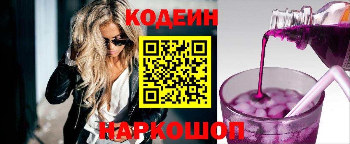 Печора  Кодеин Purple Drank  Кодеиновый сироп Lean напиток Lean (лин)  Вход с VPN 
